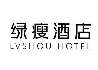 em>绿瘦/em em>酒店/em em>lvshou/em em>hotel/em>