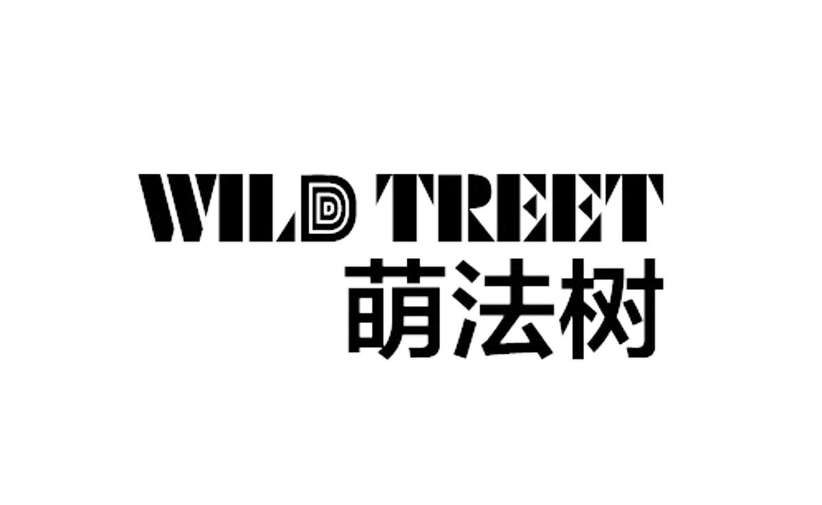 萌法树 em>wild/em em>treet/em>