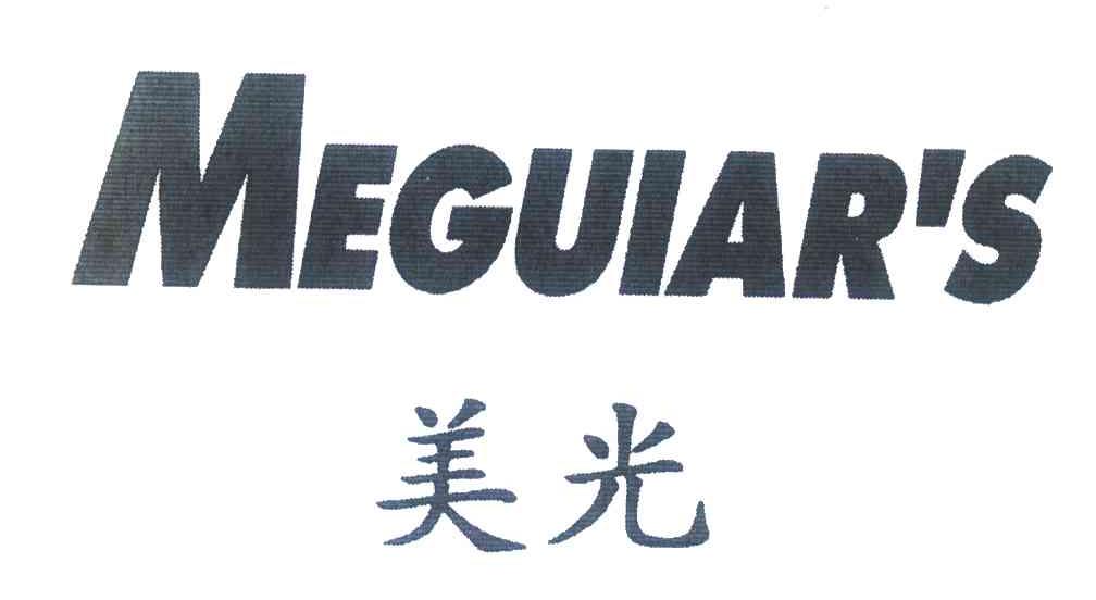 em>美光/em;meguiar's