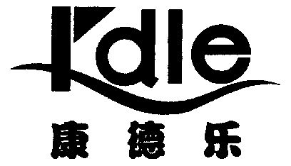 康德乐;kdle