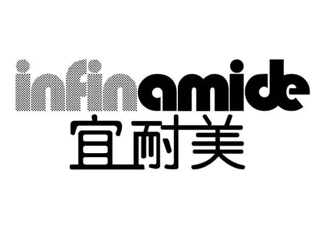 em>宜耐美/em infinamide