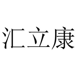 灰俪康_企业商标大全_商标信息查询_爱企查