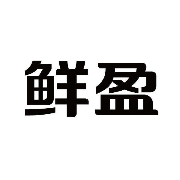 2012-09-10国际分类:第29类-食品商标申请人:梁润欢办理/代理机构