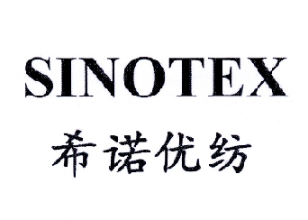 em>希诺/em>优纺 em>sinotex/em>