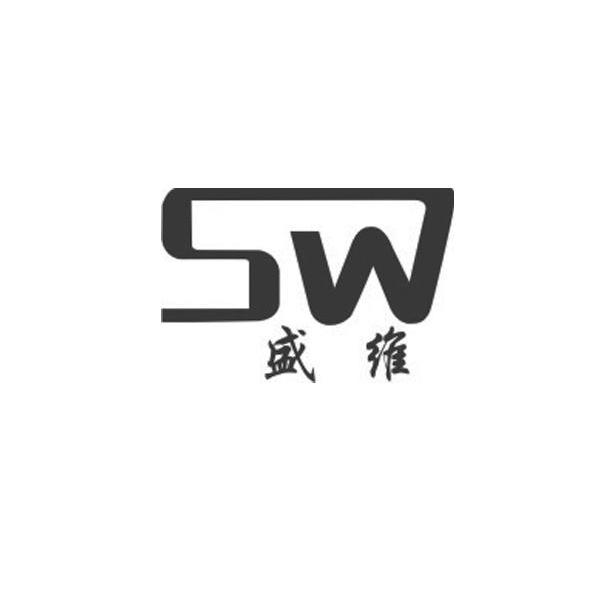 盛维 em>sw/em>