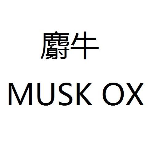 麝牛musk ox