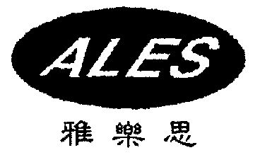 雅乐思;ales