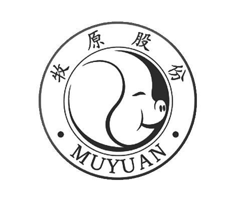 北京品源知识产权代理有限公司牧原股份muyuan商标已注册更新时间