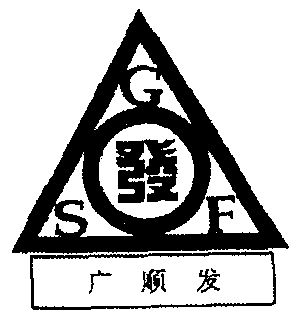 广顺发gsf_企业商标大全_商标信息查询_爱企查