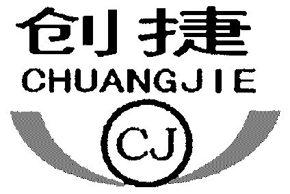 创捷;chuang jie;cj