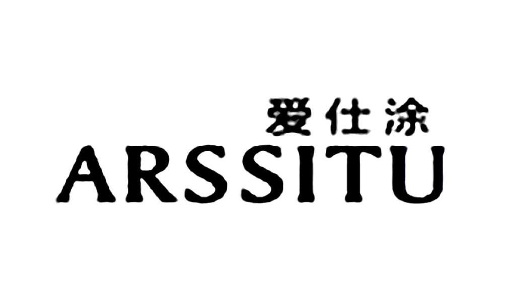 爱仕涂 arssitu