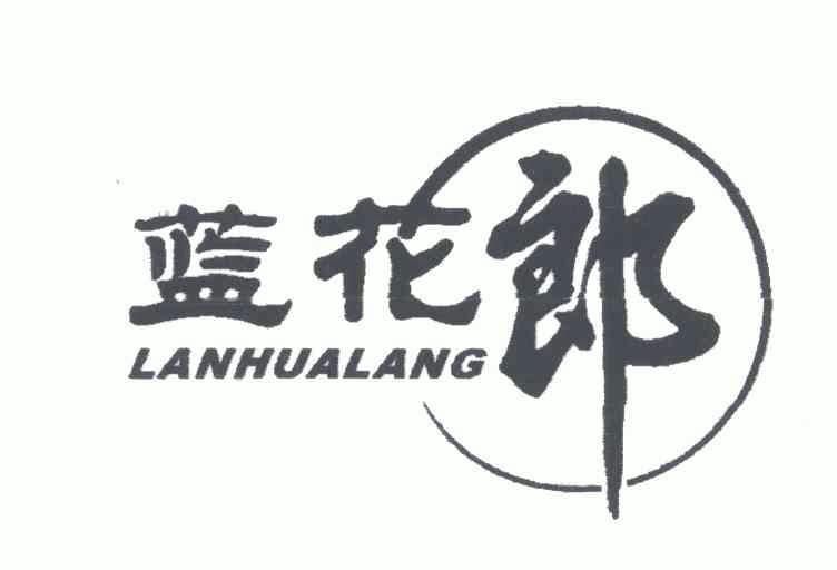 蓝花郎;lan hua lang