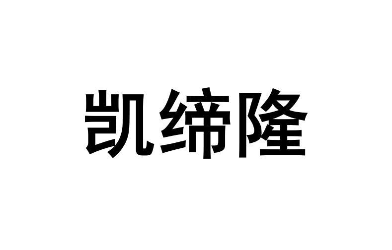 凯迪浪_企业商标大全_商标信息查询_爱企查