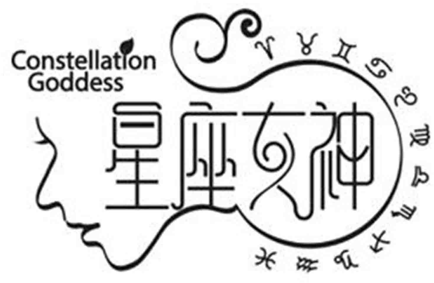  em>星座 /em> em>女神 /em>constellation goddess
