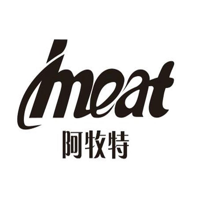 阿牧特 imeat