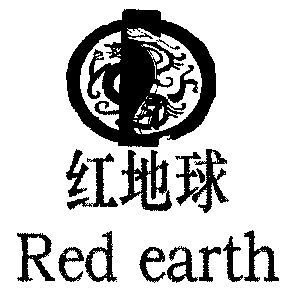 红地球 redearth商标异议申请