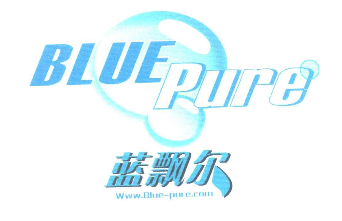 蓝飘尔;blue em>pure /em>;www.blue- em>pure /em>. em>com /em>