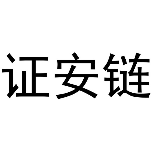 数科技术有限公司办理/代理机构-郑安礼汽修商标注册申请申请/注册号