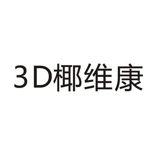 叶维康_企业商标大全_商标信息查询_爱企查