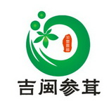  em>吉 /em> em>闽 /em>参茸