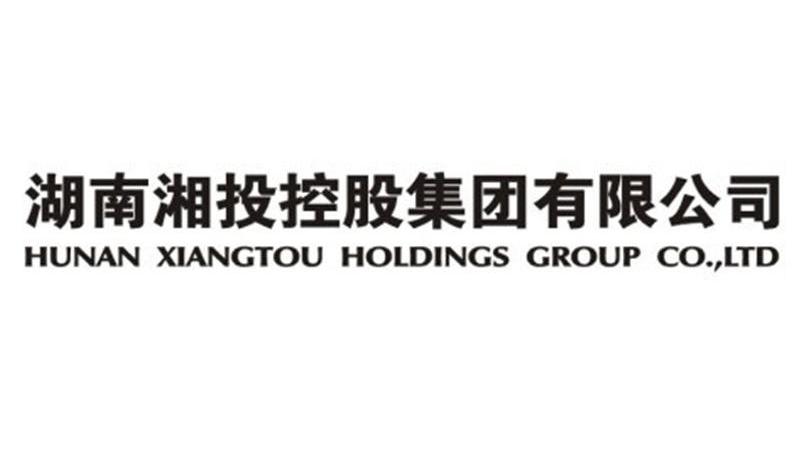 湖南湘投控股集团有限公司 hunan xiangtou holdings group co.