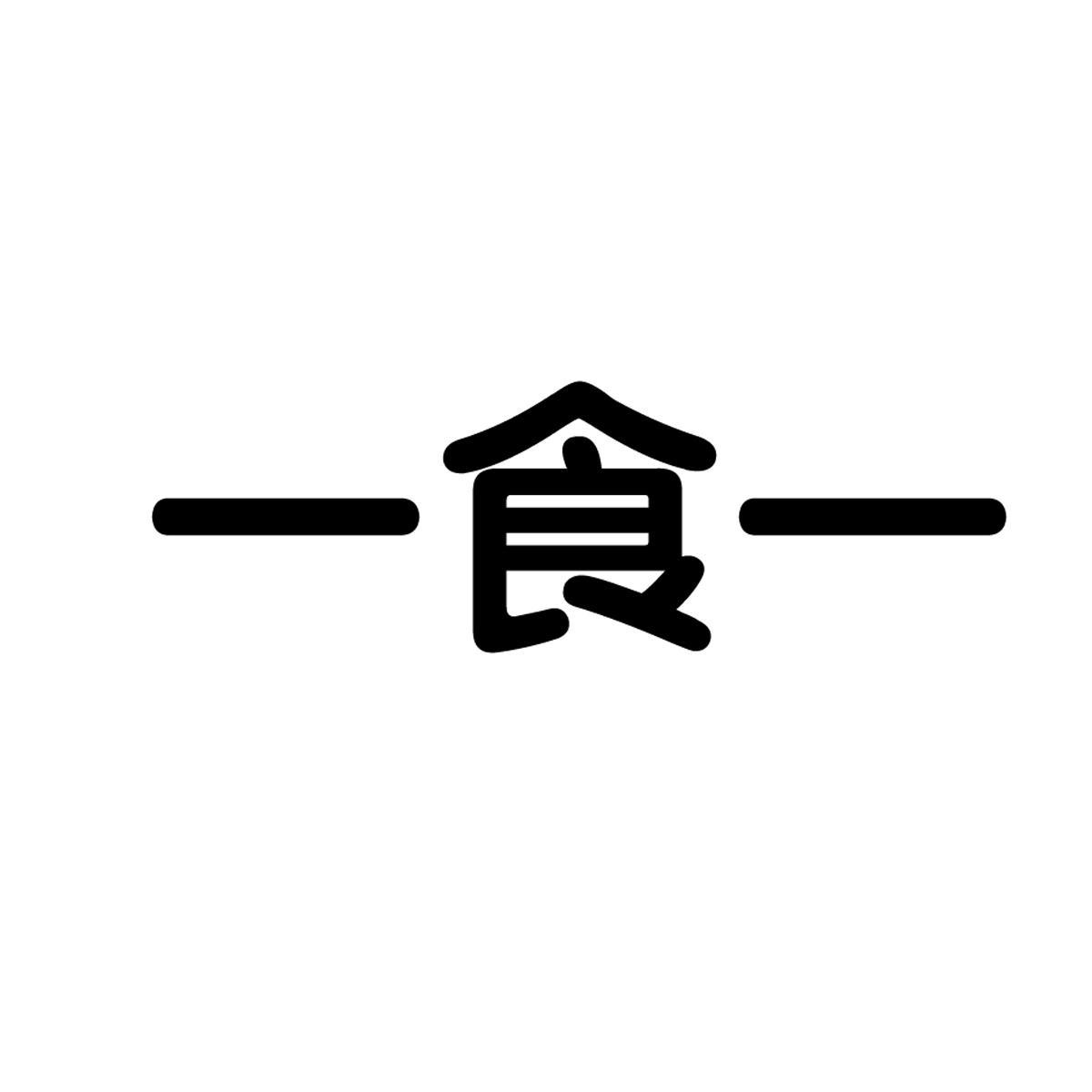 餐饮管理有限责任公司办理/代理机构:内蒙古新启智商标代理有限公司