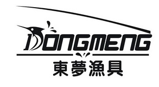 东梦渔具 dongmeng