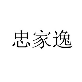 2019-12-31国际分类:第21类-厨房洁具商标申请人:申瑞华办理/代理机构