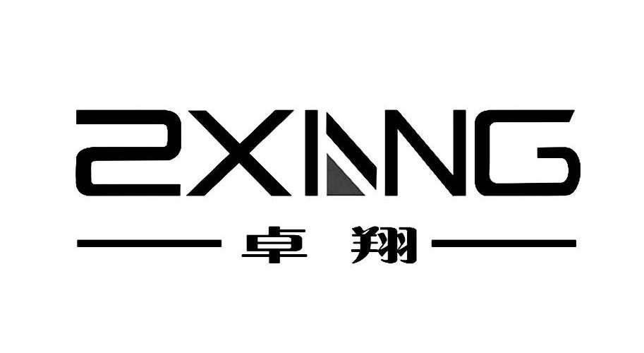 卓翔zxiang