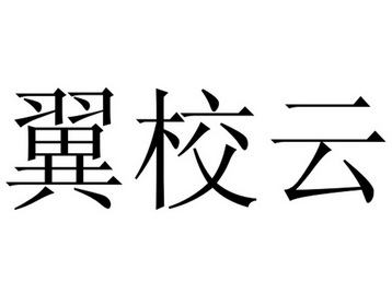 易小颜 企业商标大全 商标信息查询 爱企查