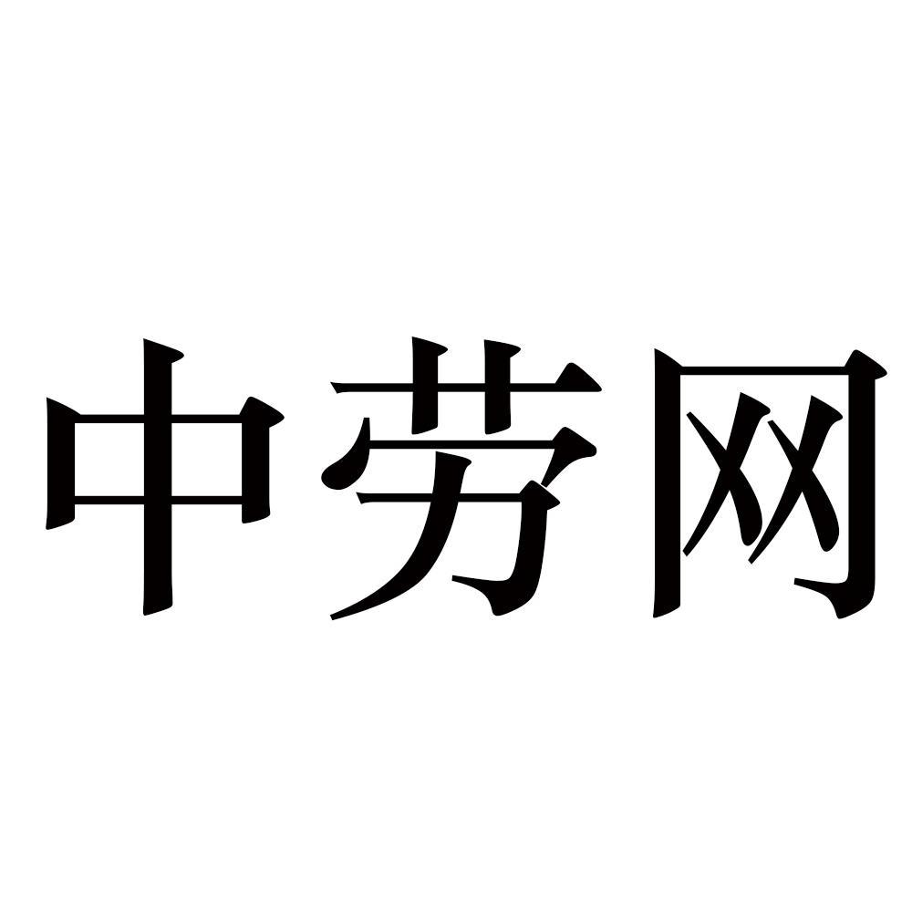 钟老五_企业商标大全_商标信息查询_爱企查