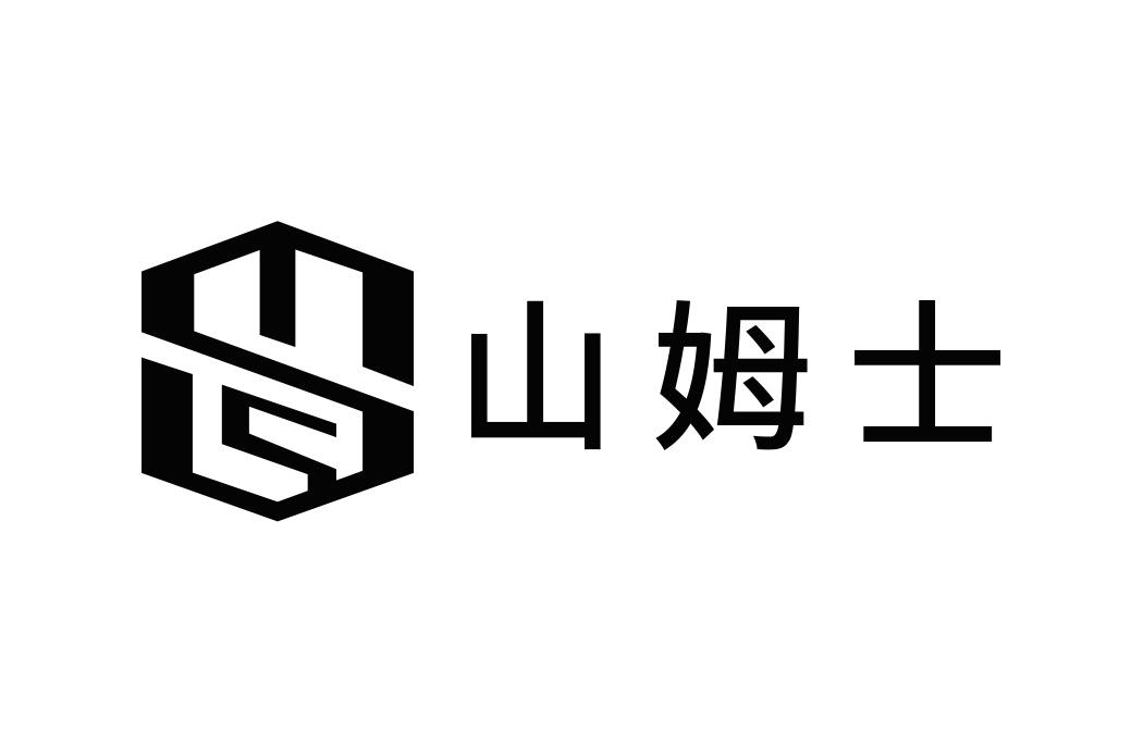 山姆士