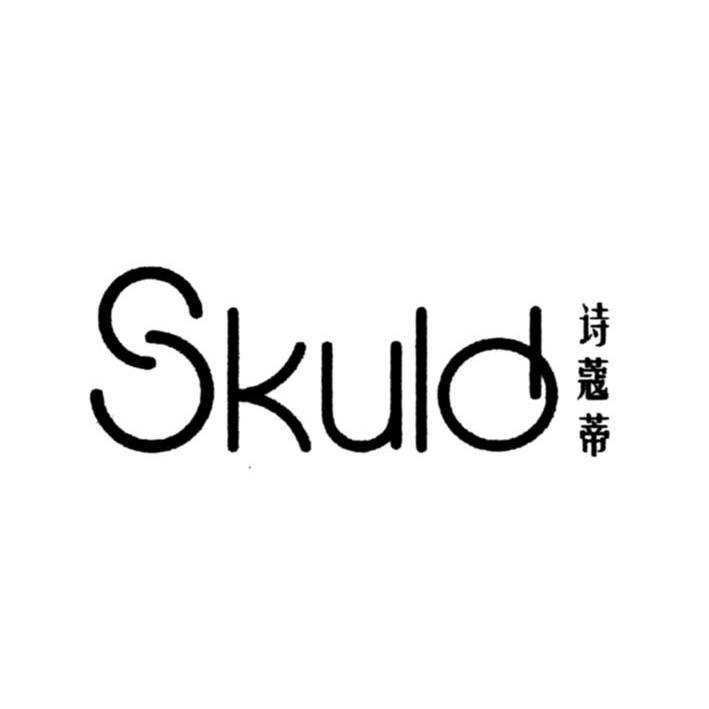 诗蔻蒂skuld_企业商标大全_商标信息查询_爱企查