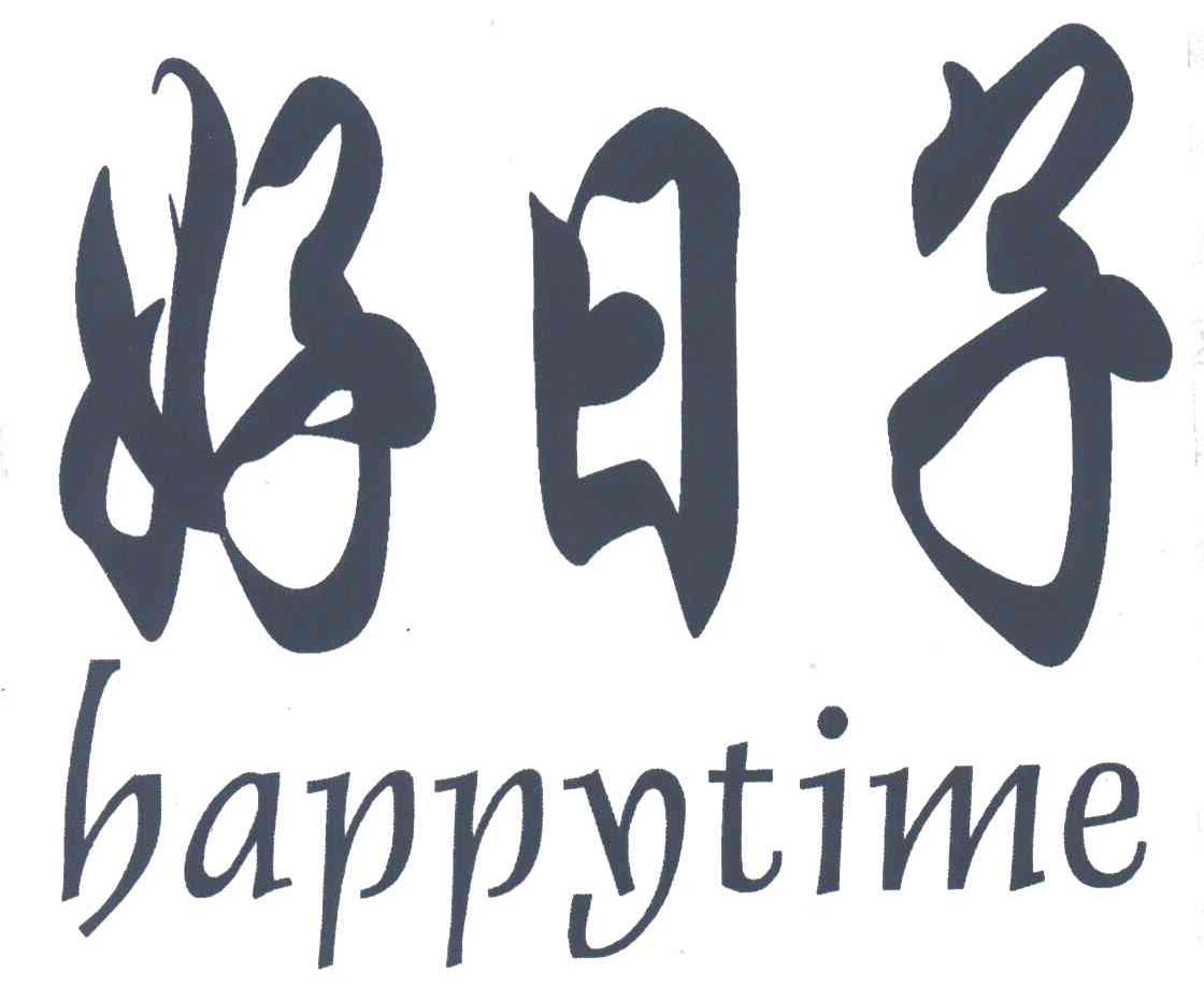 em>好日子/em em>happytime/em>