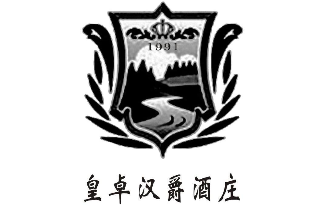  em>皇卓 /em> em>汉爵 /em> em>酒庄 /em>  em>1991 /em>