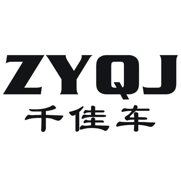 千佳车  em>zyqj /em>