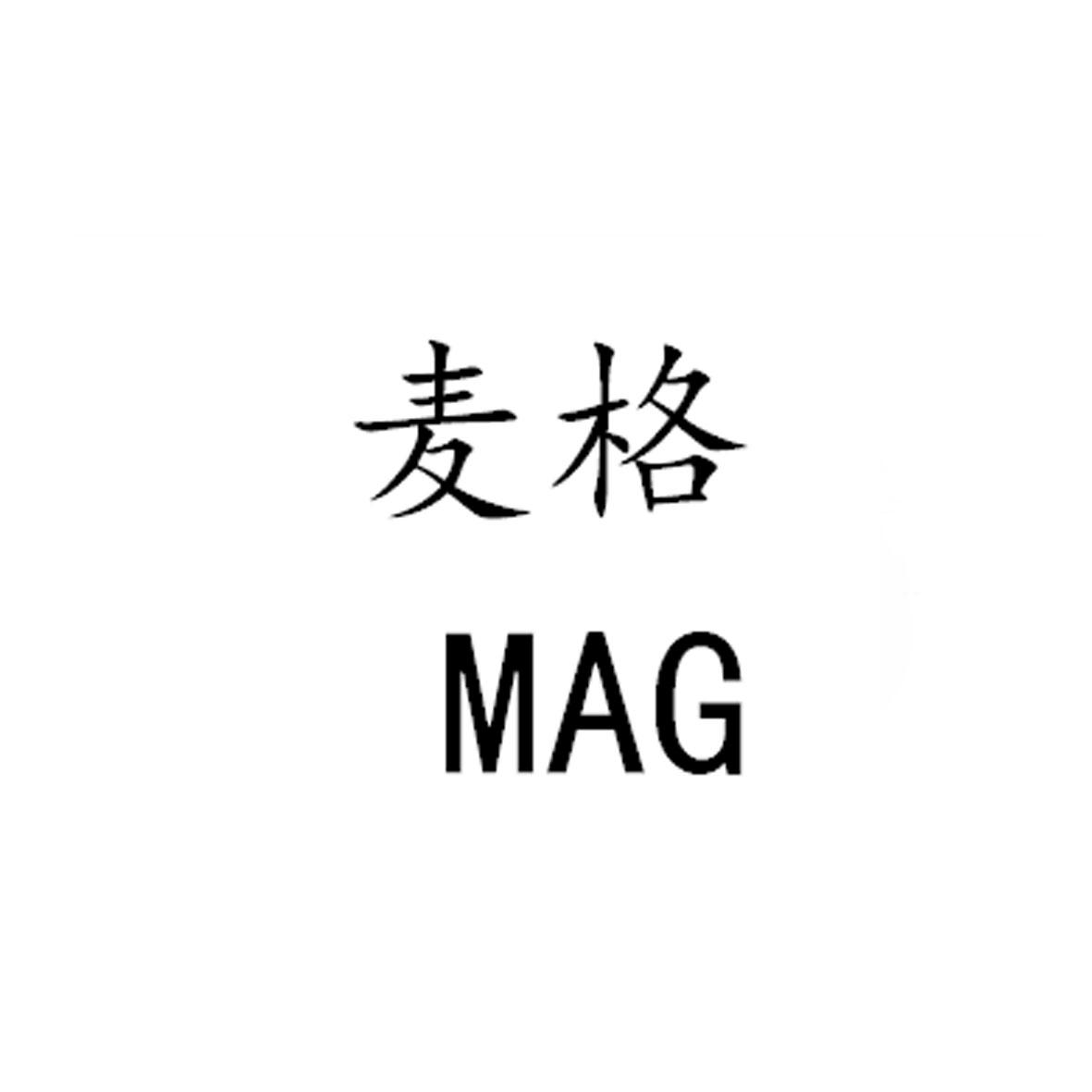  em>麦格 /em>  em>mag /em>