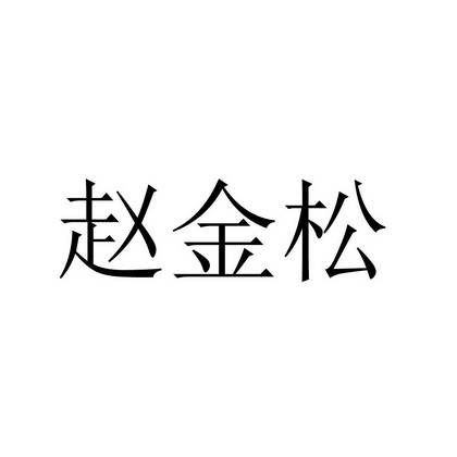 爱企查_工商信息查询_公司企业注册信息查询_国家企业