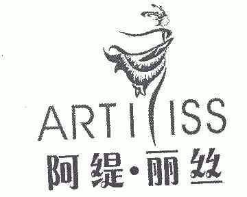 em>阿缇丽丝/em em>artiliss/em>