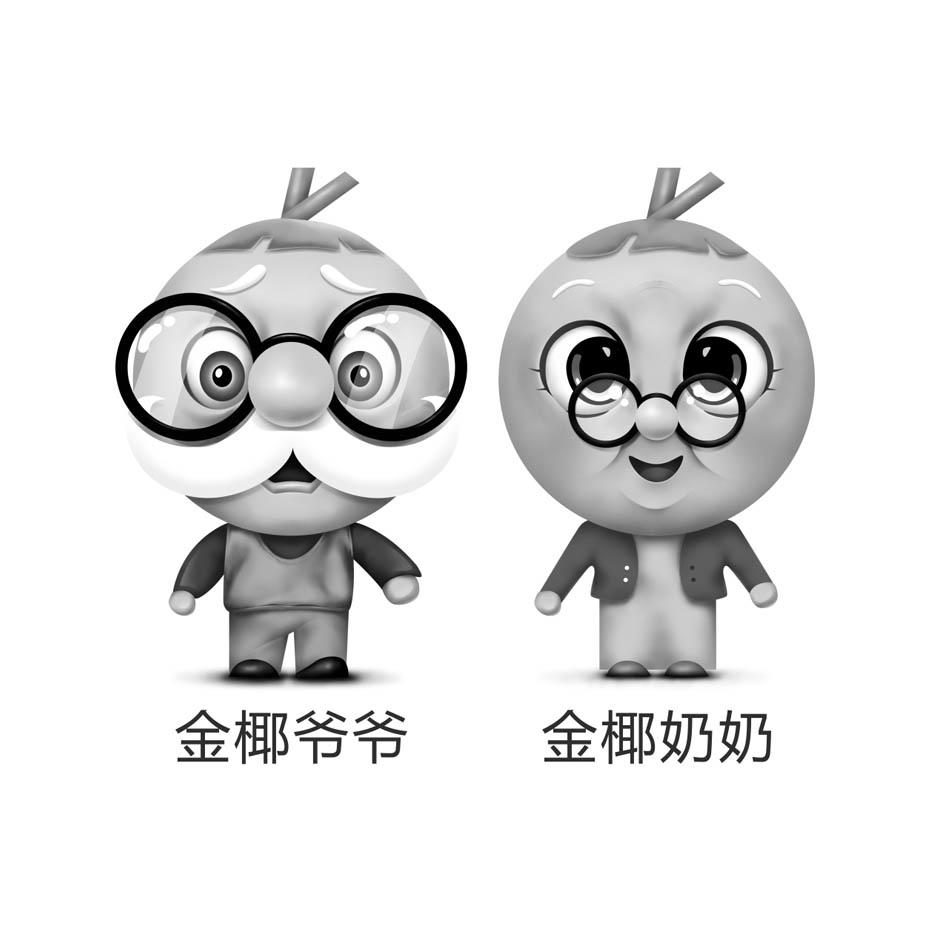 金 椰 爷爷 金 椰 奶奶注册