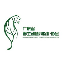em>广东省/em em>野生/em em>动植物/em em>保护/em em>协会