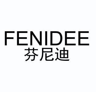 芬尼迪 fenidee