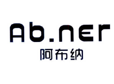 阿布纳 ab.ner