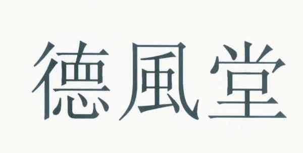 佳格食品有限公司办理/代理机构:上海东信专利商标事务所(普通合伙)