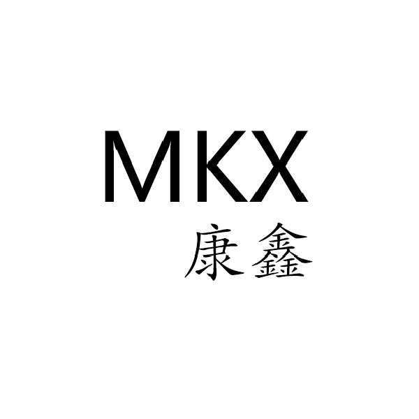 康鑫mkx