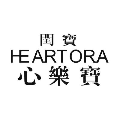 闰宝 em>心乐宝/em heartora