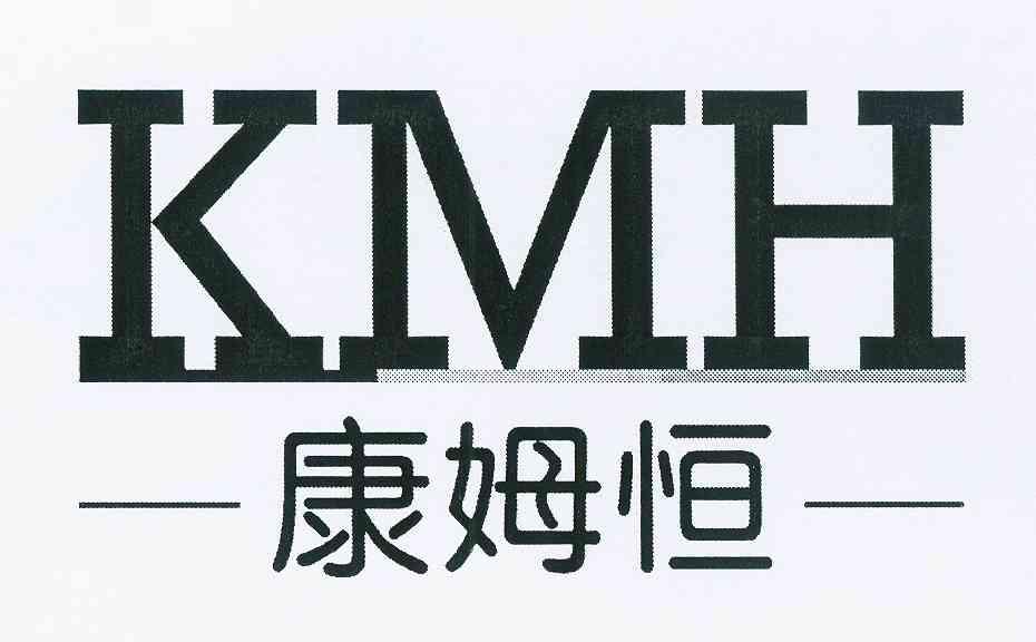 em>康姆/em em>恒/em em>kmh/em>