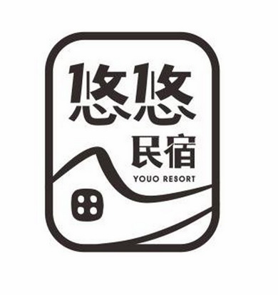 悠游民宿 企业商标大全 商标信息查询 爱企查