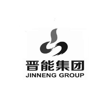 晋能集团 jinneng group