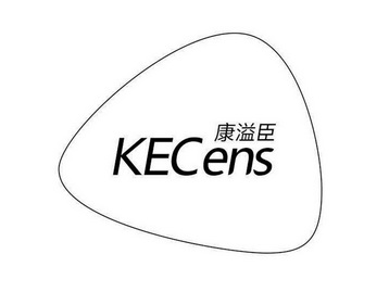 em>康溢臣/em em>kecens/em>